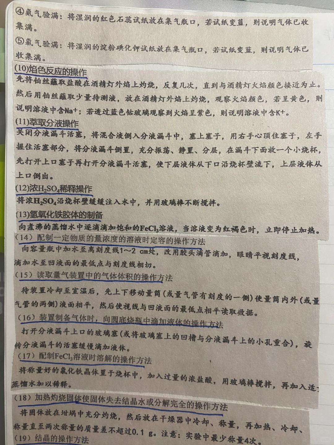 化学——化学实验基本操作