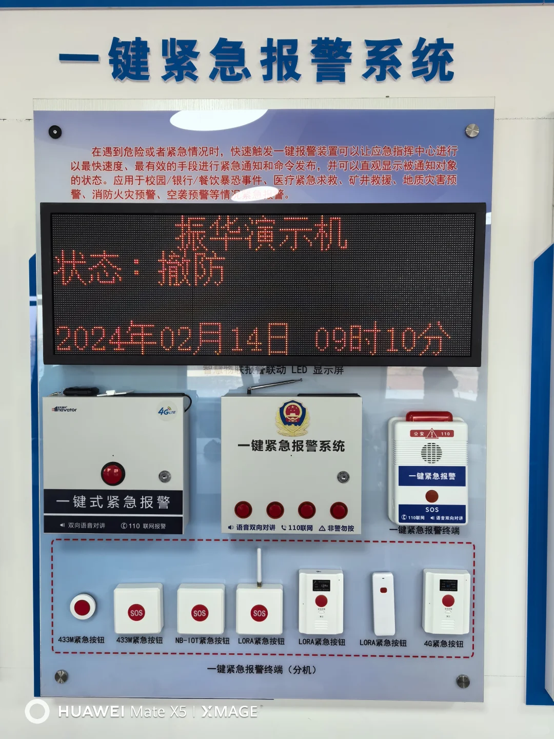 运东振华报警器全系列产品