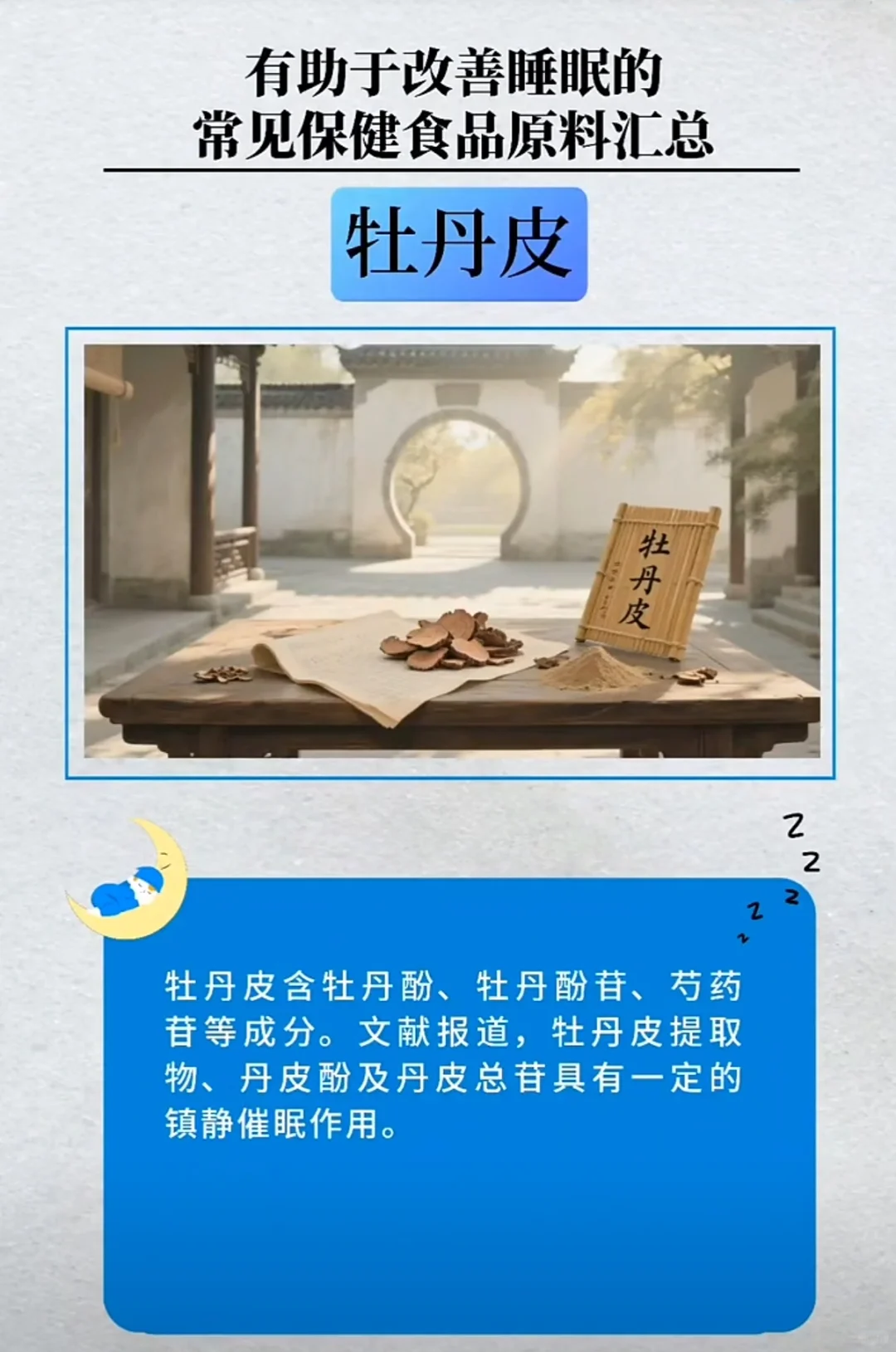 有助于改善睡眠常见保健食品原料汇总