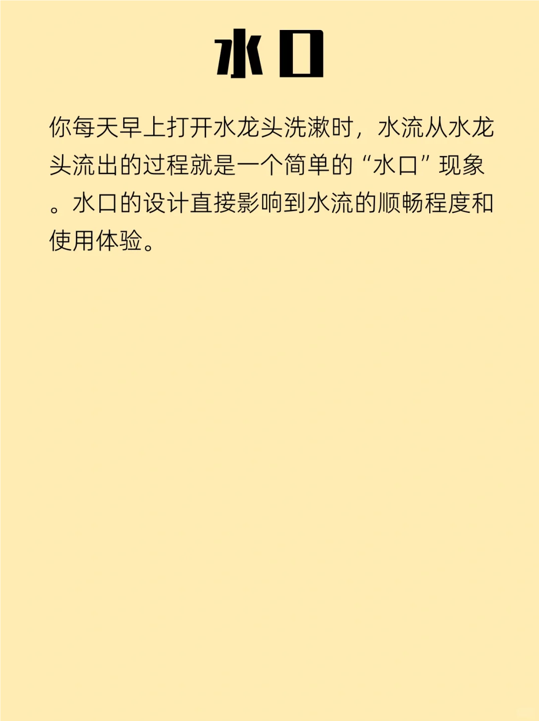 每天一个哲学知识｜水口