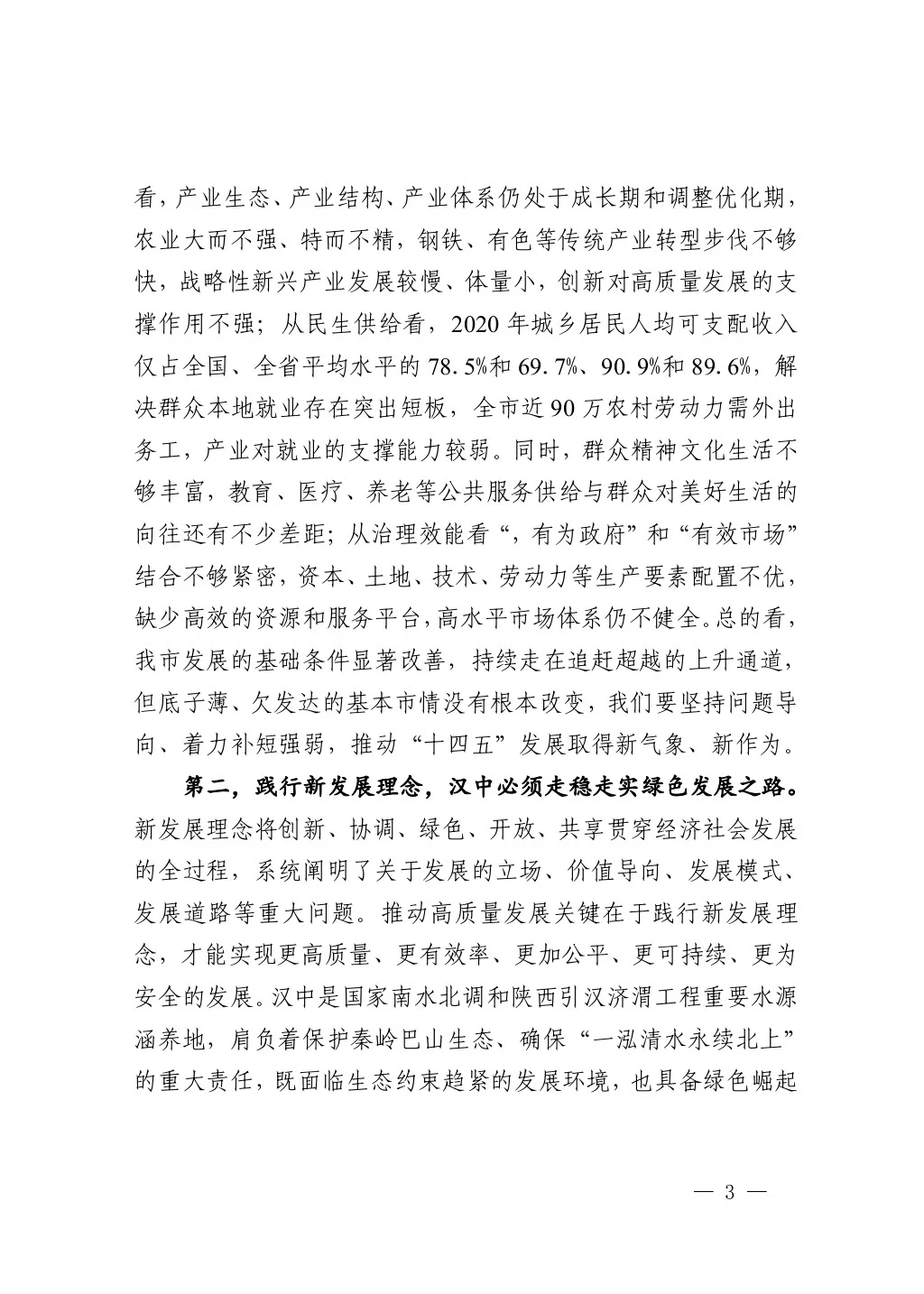 市委书记万字开班讲话，堪称典范，值得学习