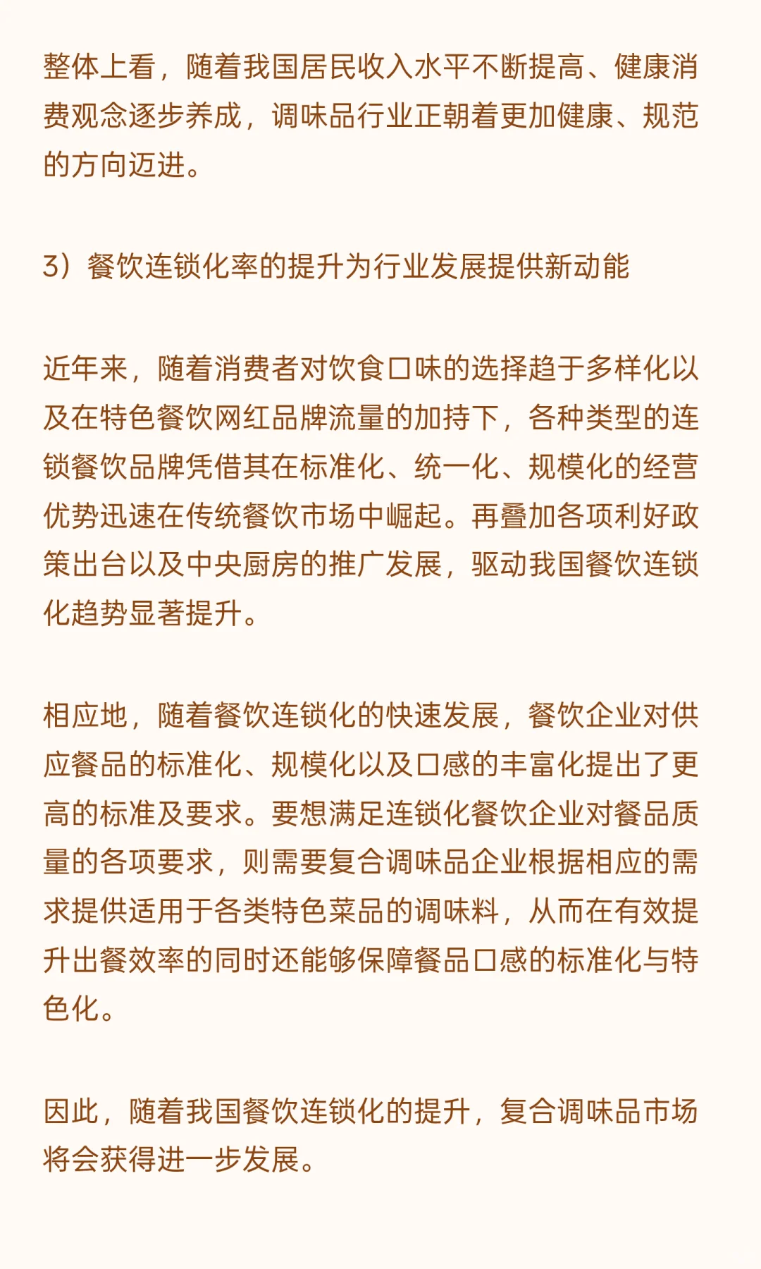 2025年复合调味品行业发展概况及发展趋势