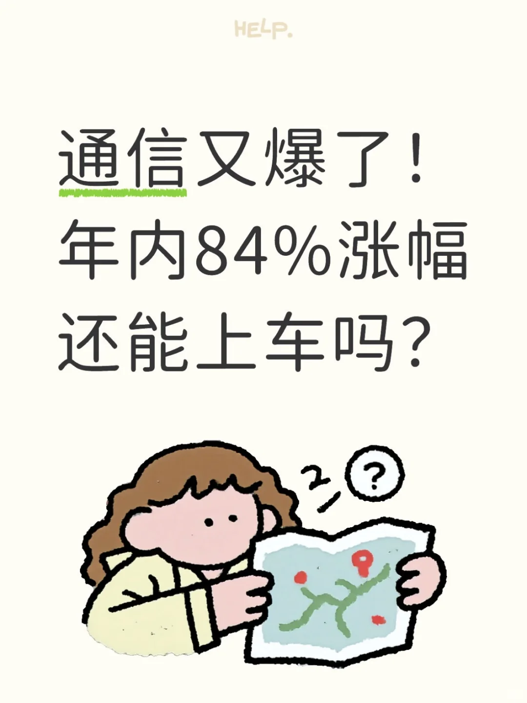 通信又爆了!年内84%涨幅还能追吗?