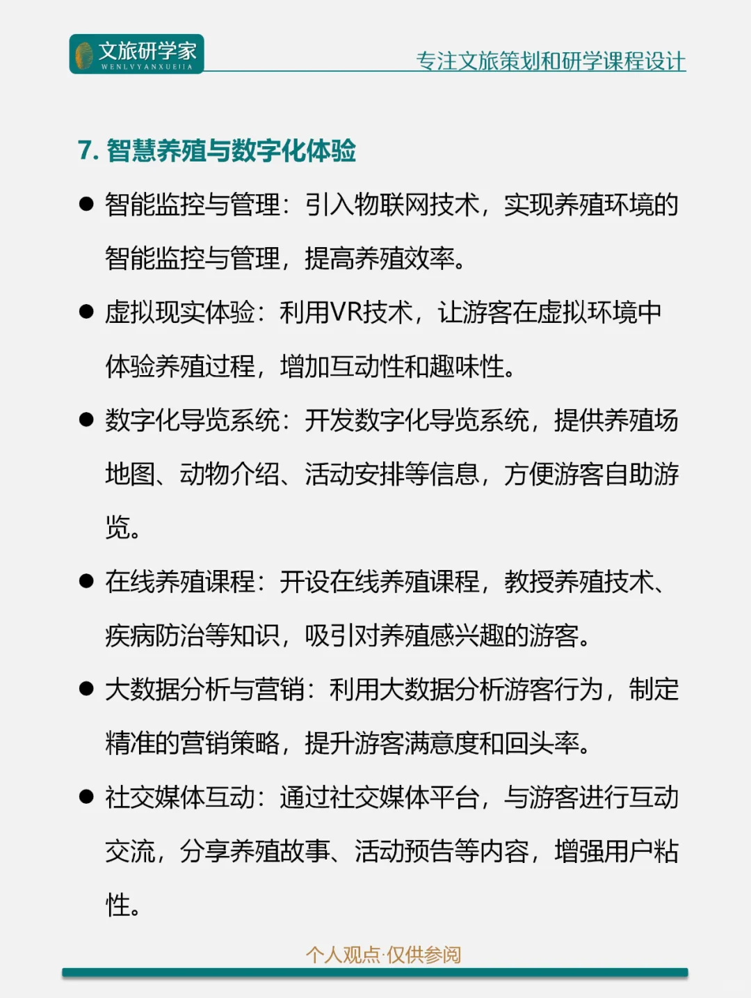 文旅融合 | 文旅+养殖的八种创新融合模式