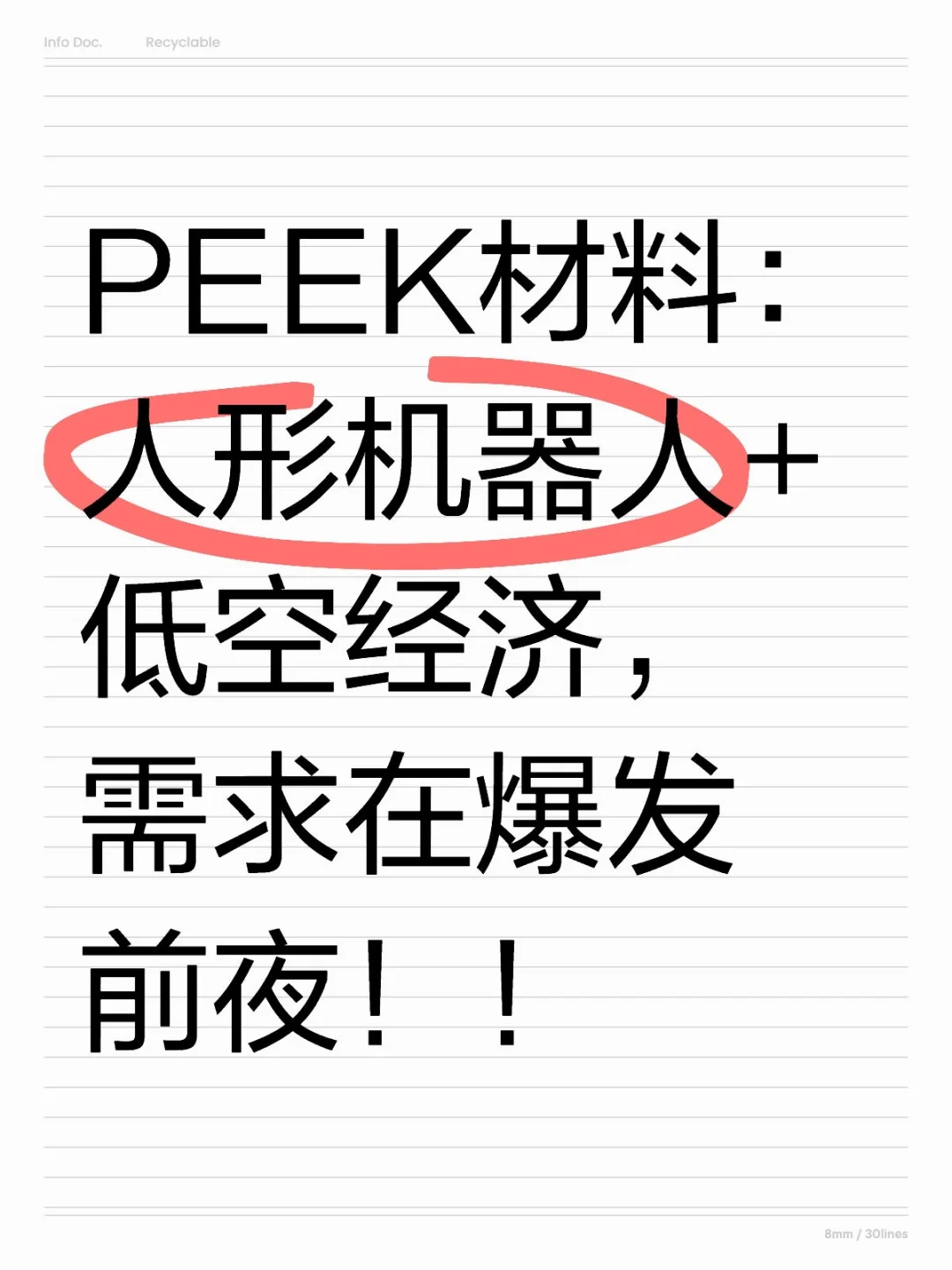 PEEK材料及其应用前景（附谷）