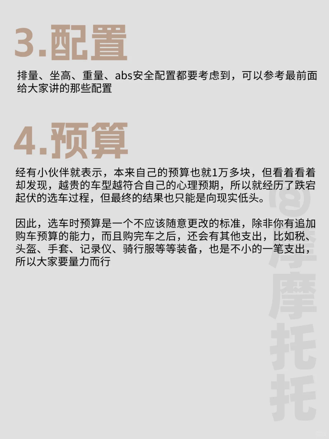 一分钟看懂摩托车配置