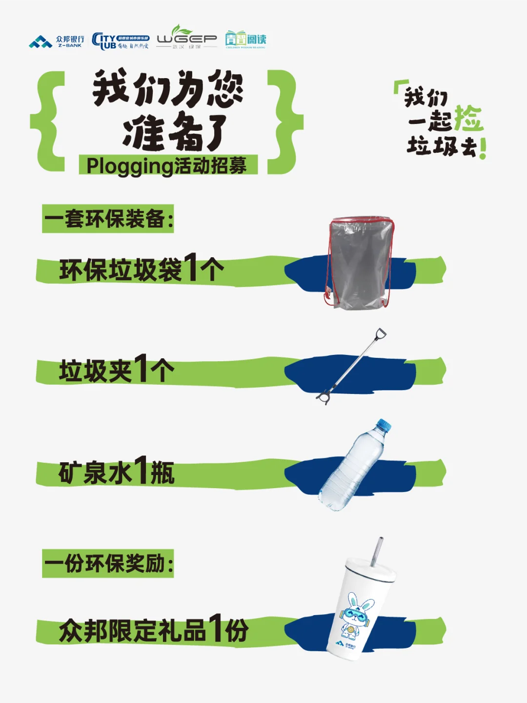 周末新潮流!带娃变身环保超人边跑边捡垃圾