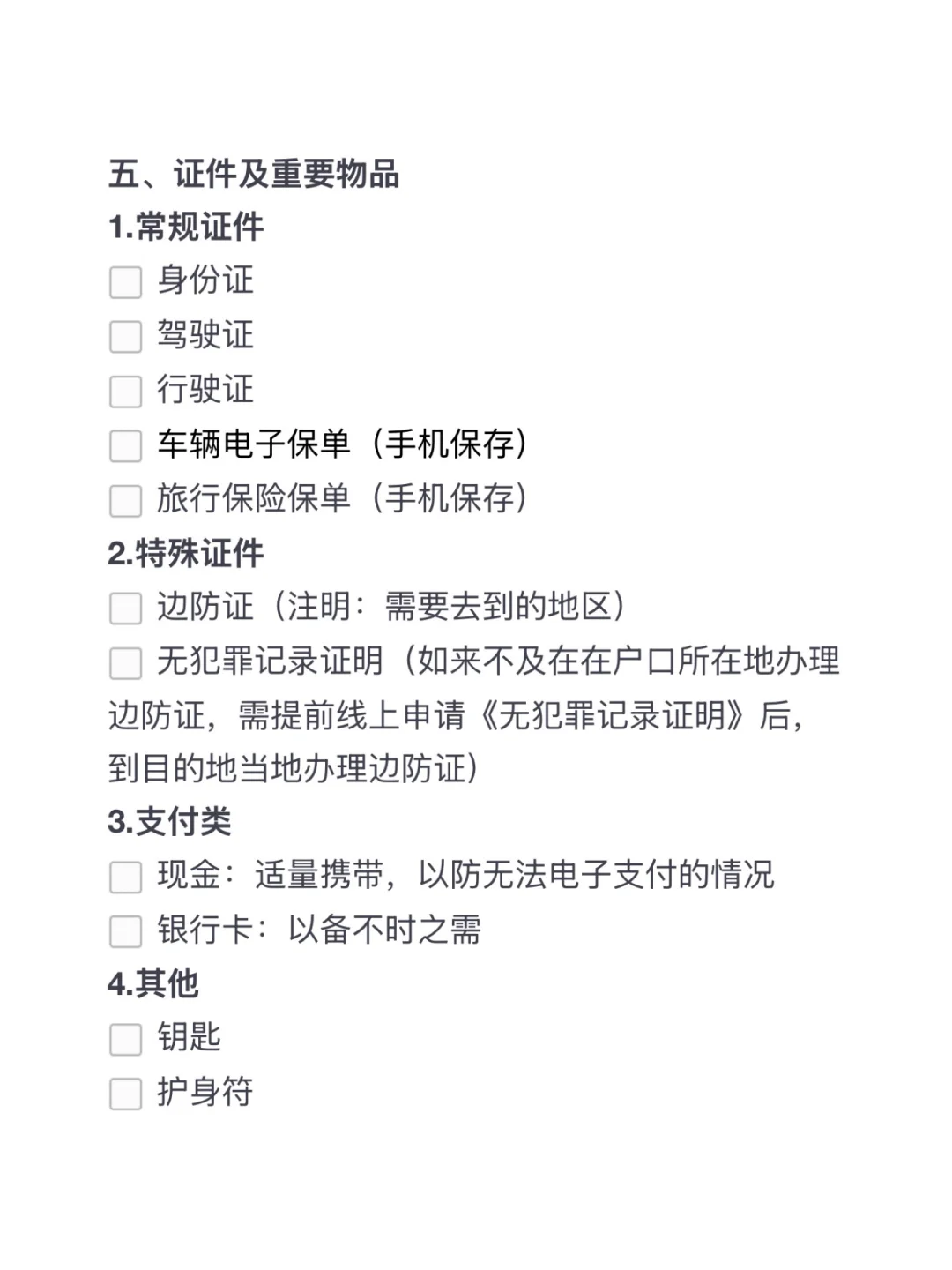 高原摩旅｜超详细?装备清单，西藏我来啦?️
