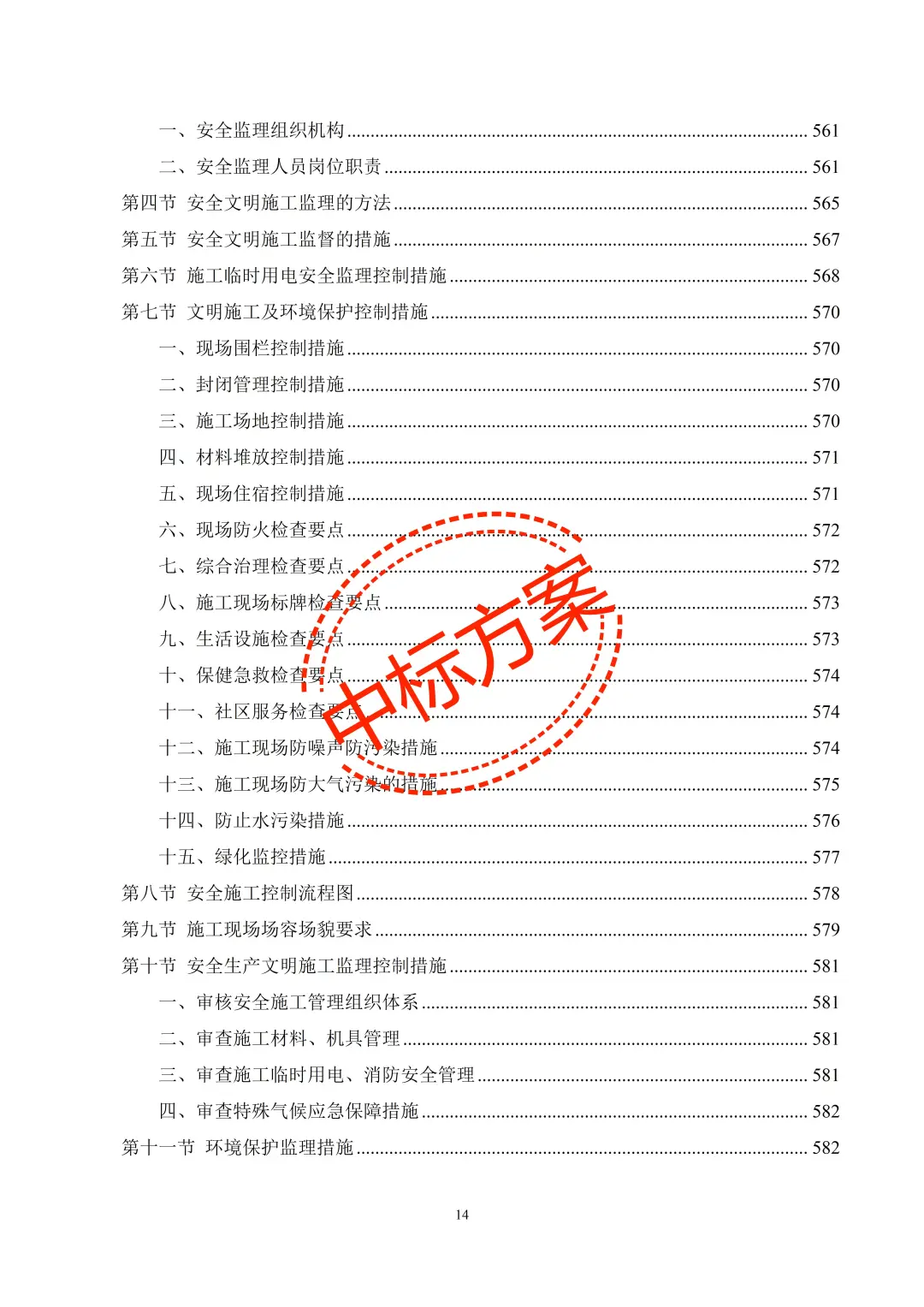 标书代写收费标准