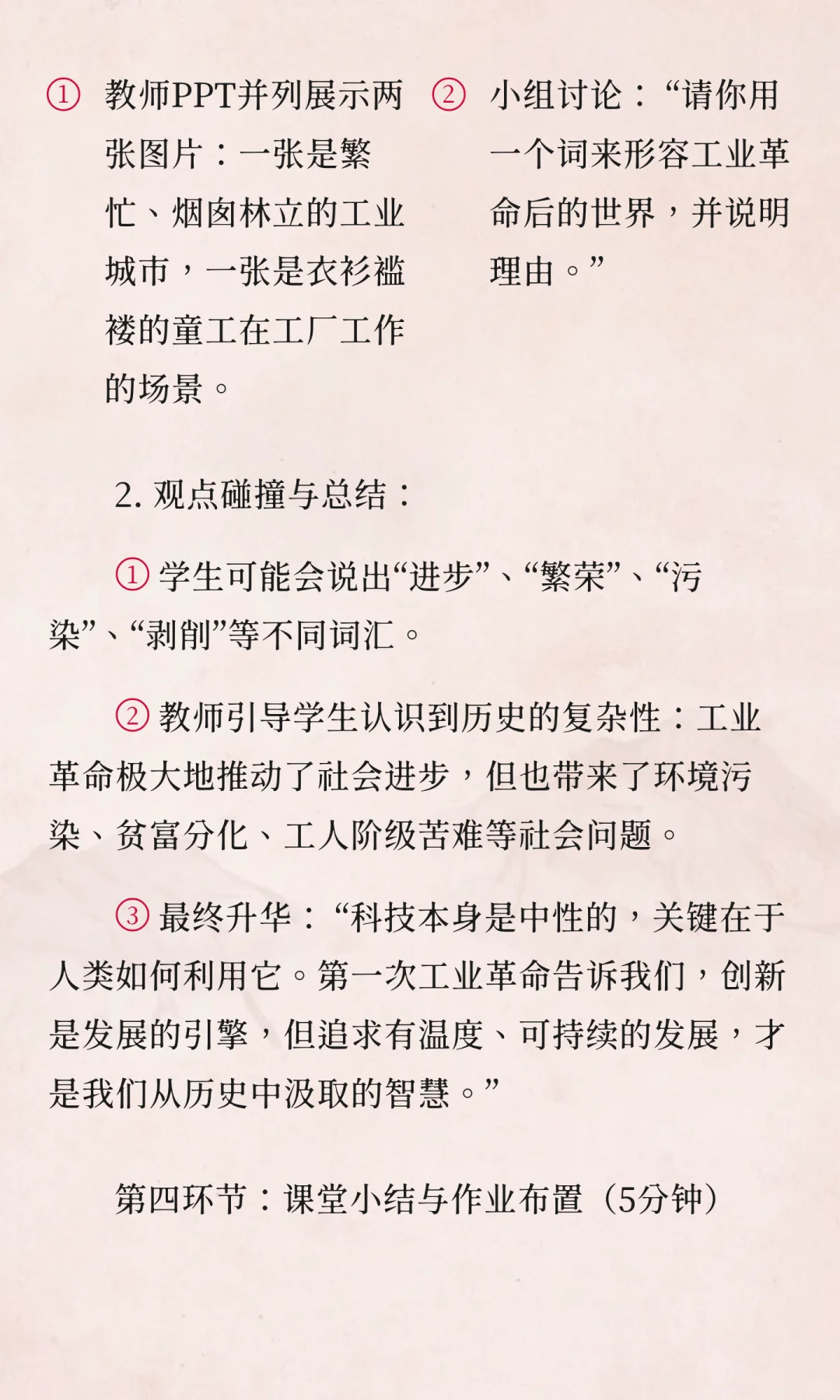 初中历史九年级上册/第20课《工业革命》教