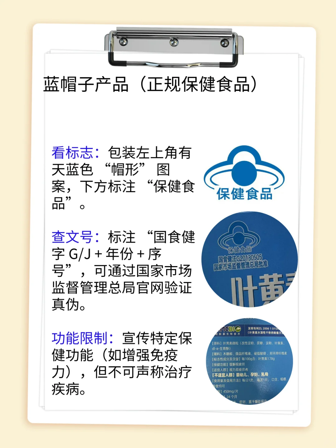 【保健食品选购指南】蓝帽子 vs 非蓝帽子，