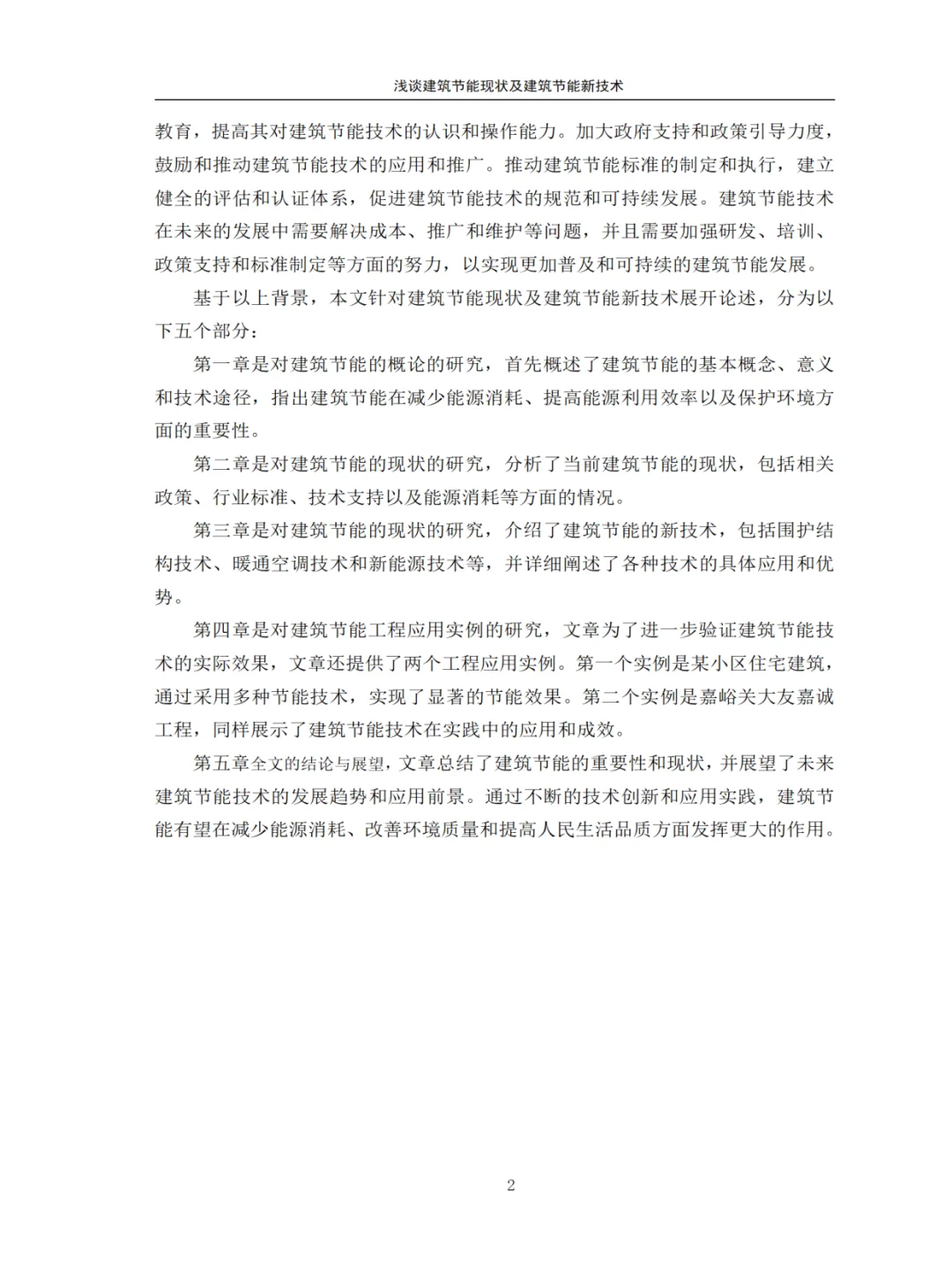 导师都夸优秀的毕业论文（土木工程）☺️