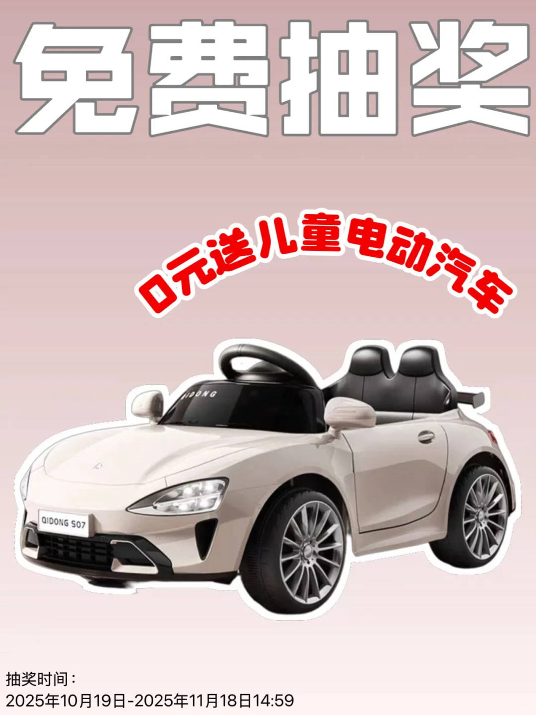 0️⃣元送儿童电动汽车｜快来把它开回家‼️