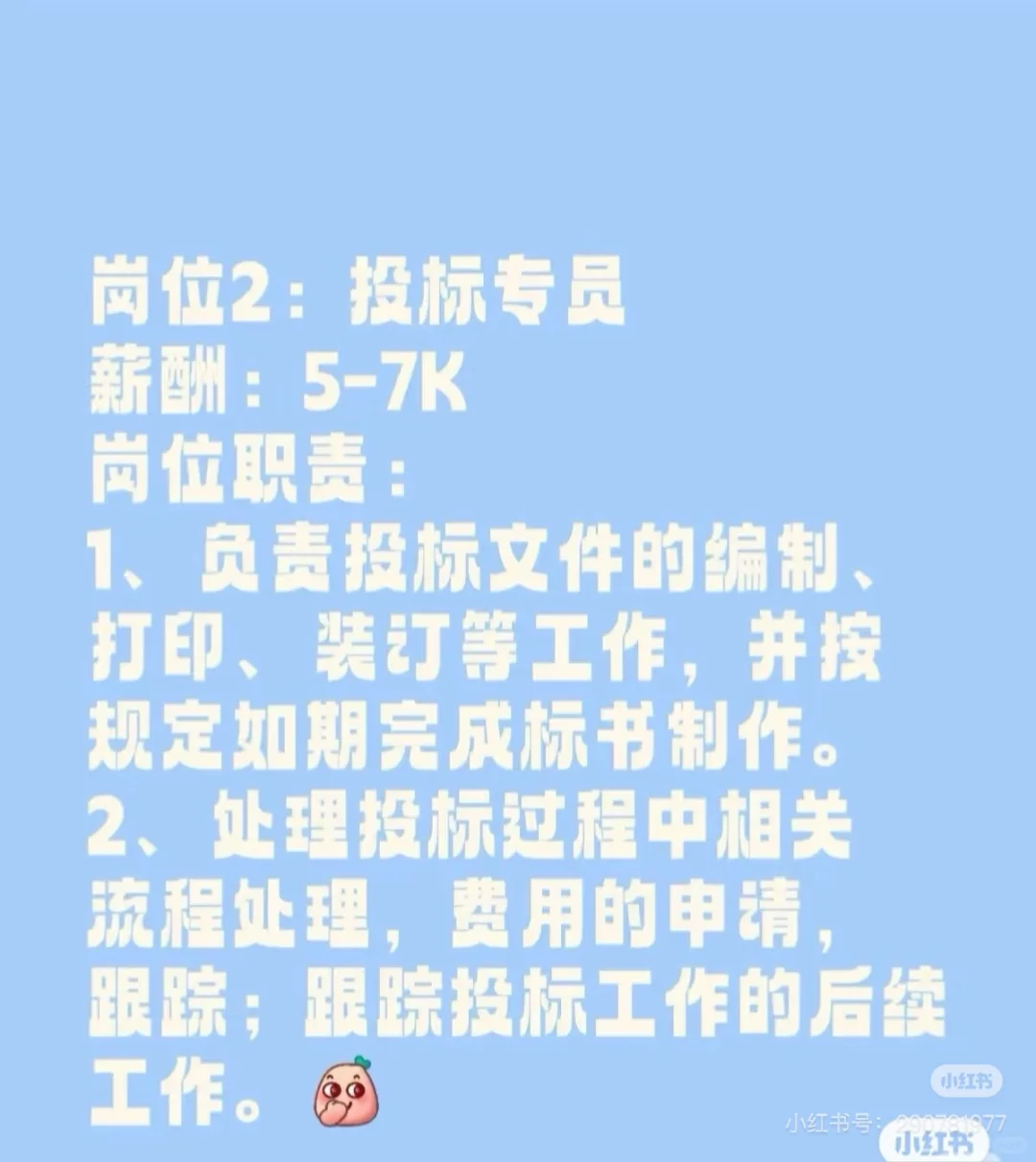 国家电网投标专员