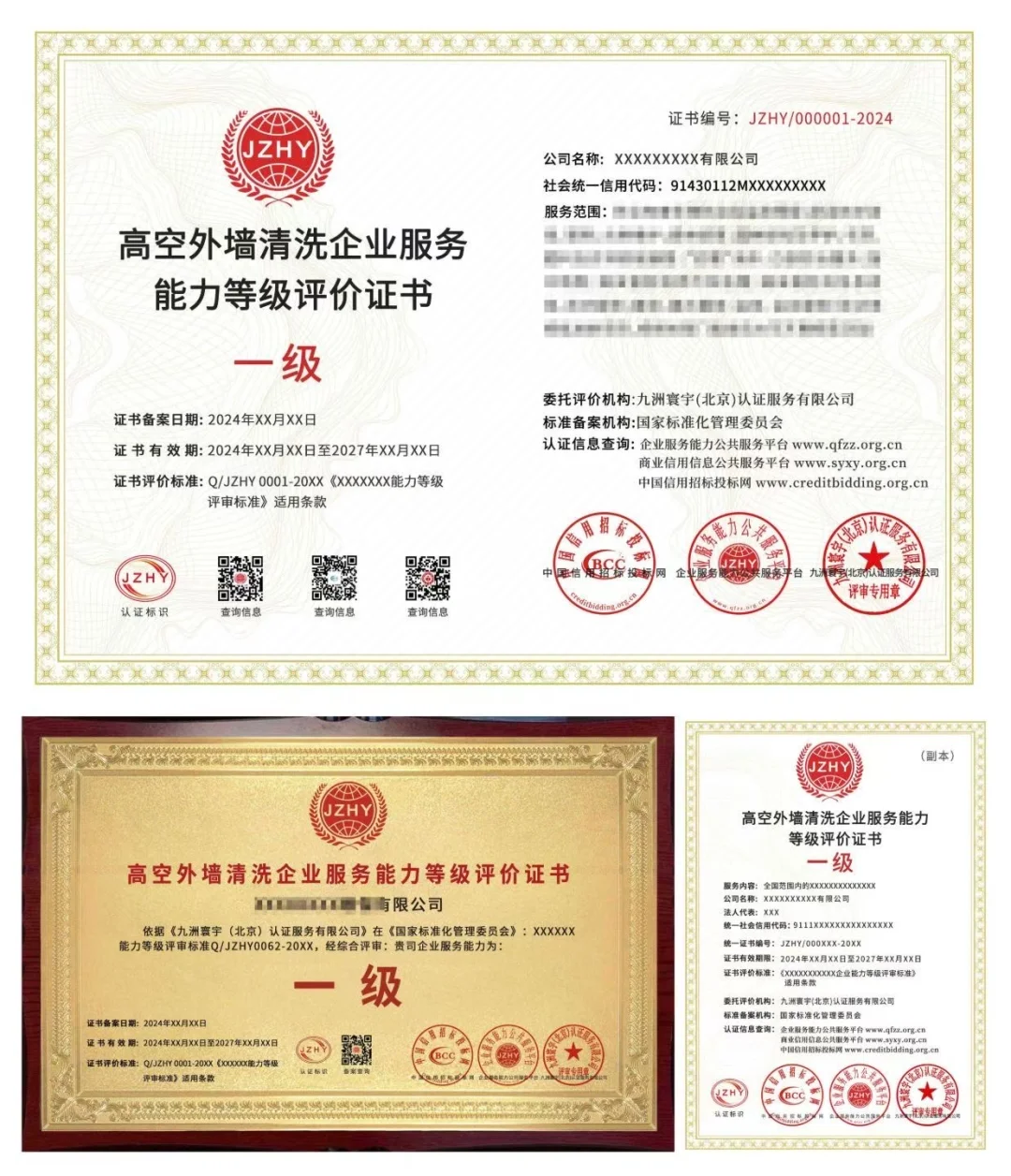 全行业服务资质 权威认证