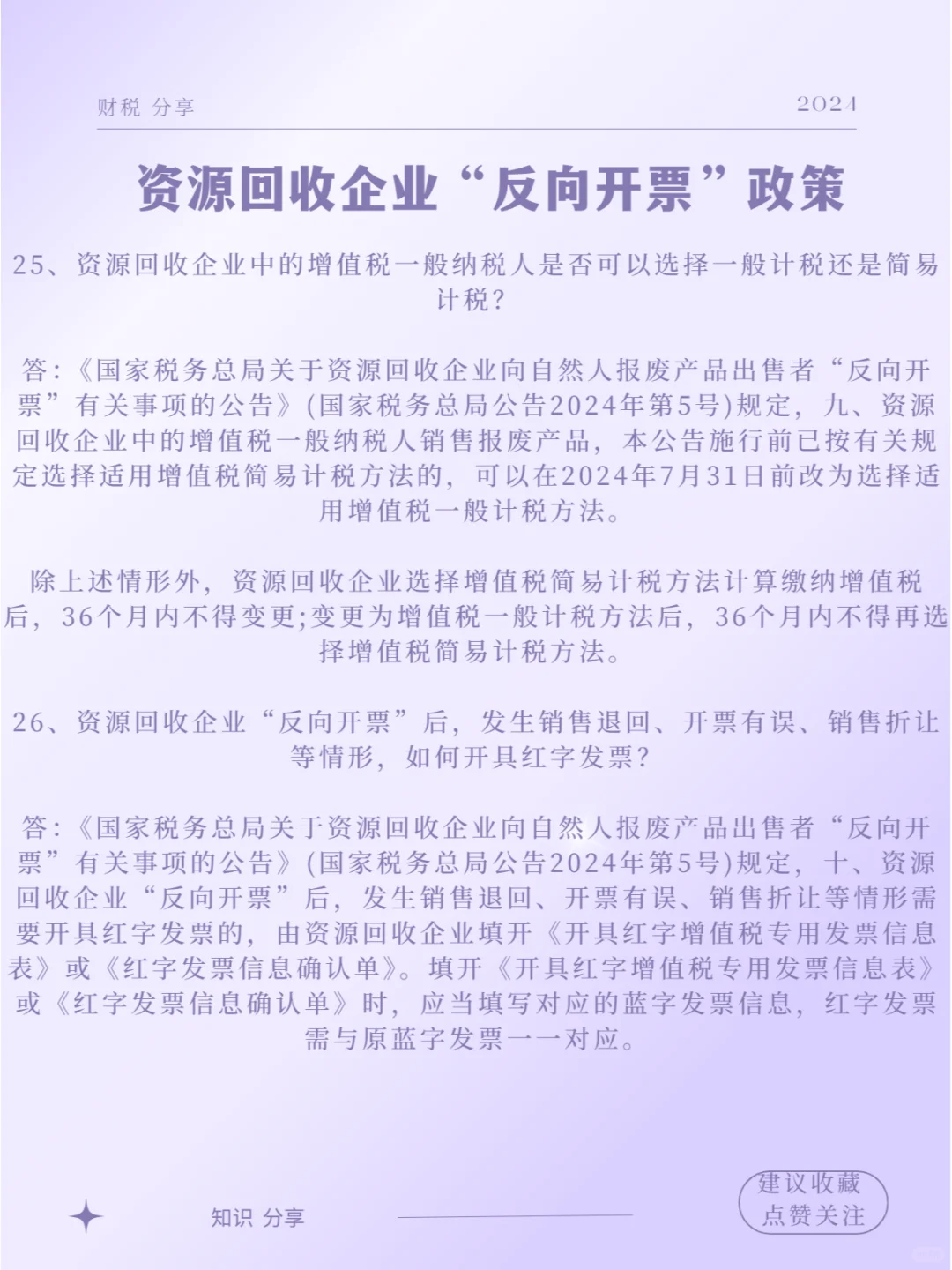 再生资源回收企业的反向开票上篇