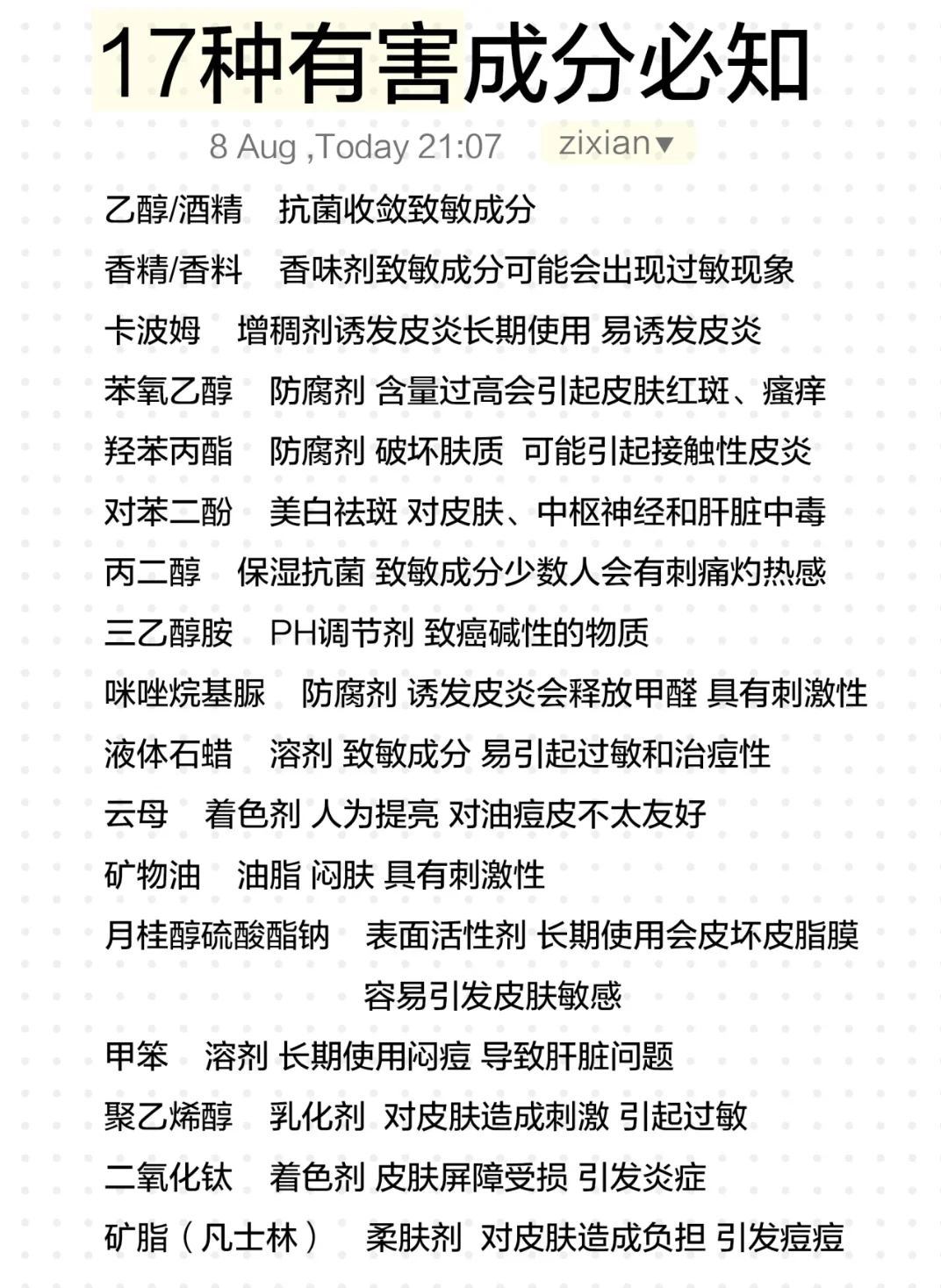 成分党看过来，护肤品成分分析