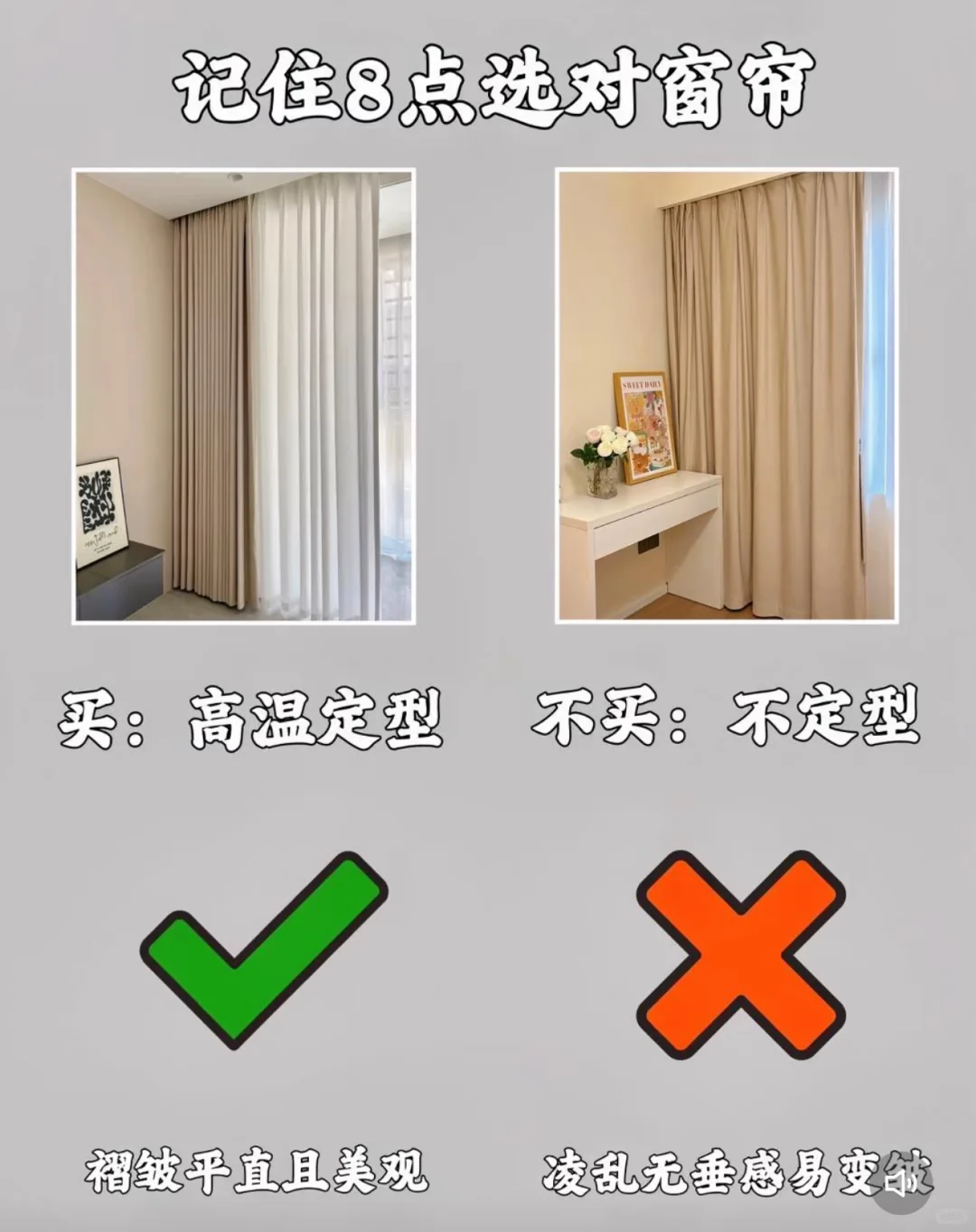 你家窗帘选对了？