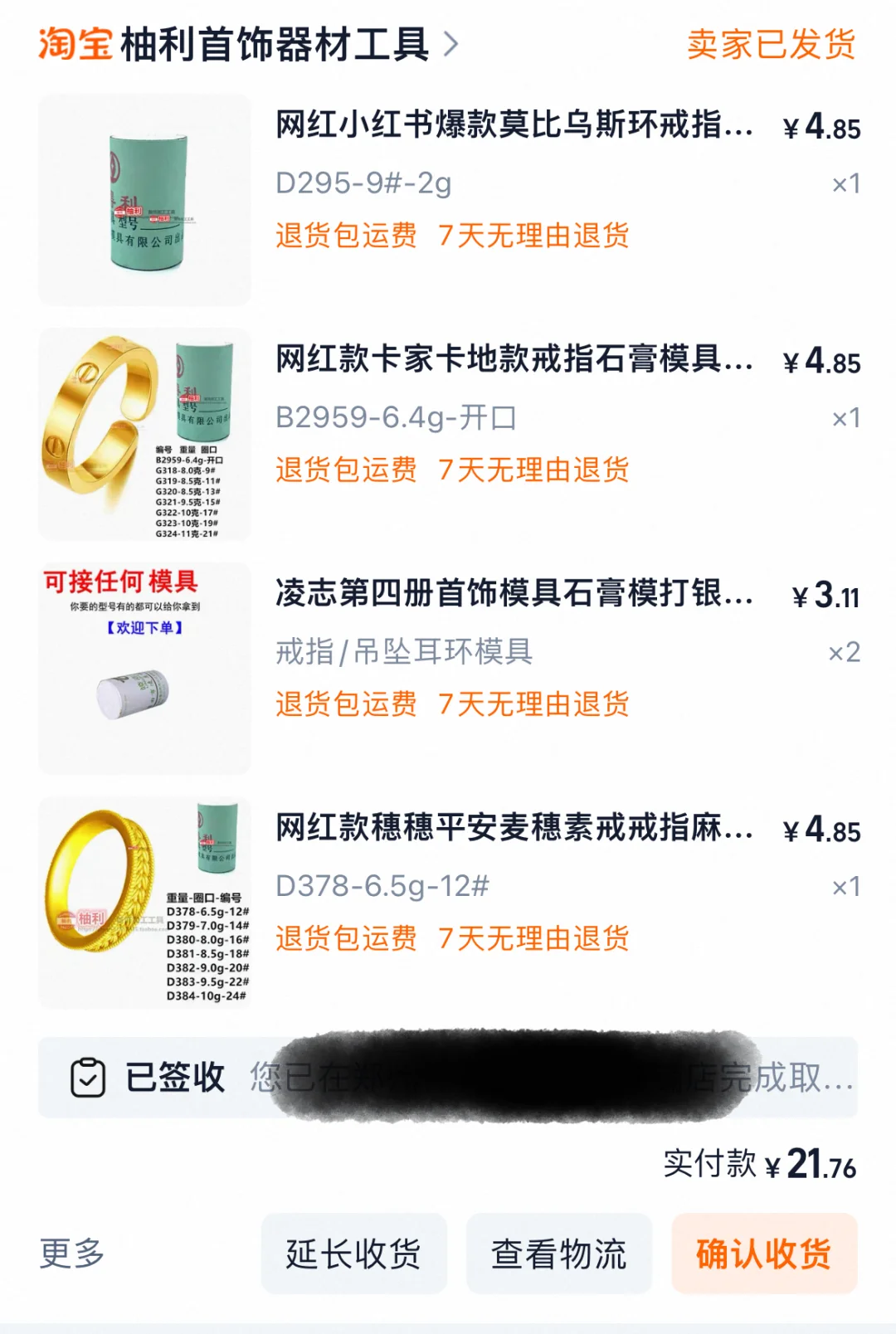 居家打金全部工具分享?