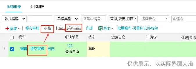 Day13 - 采购管理