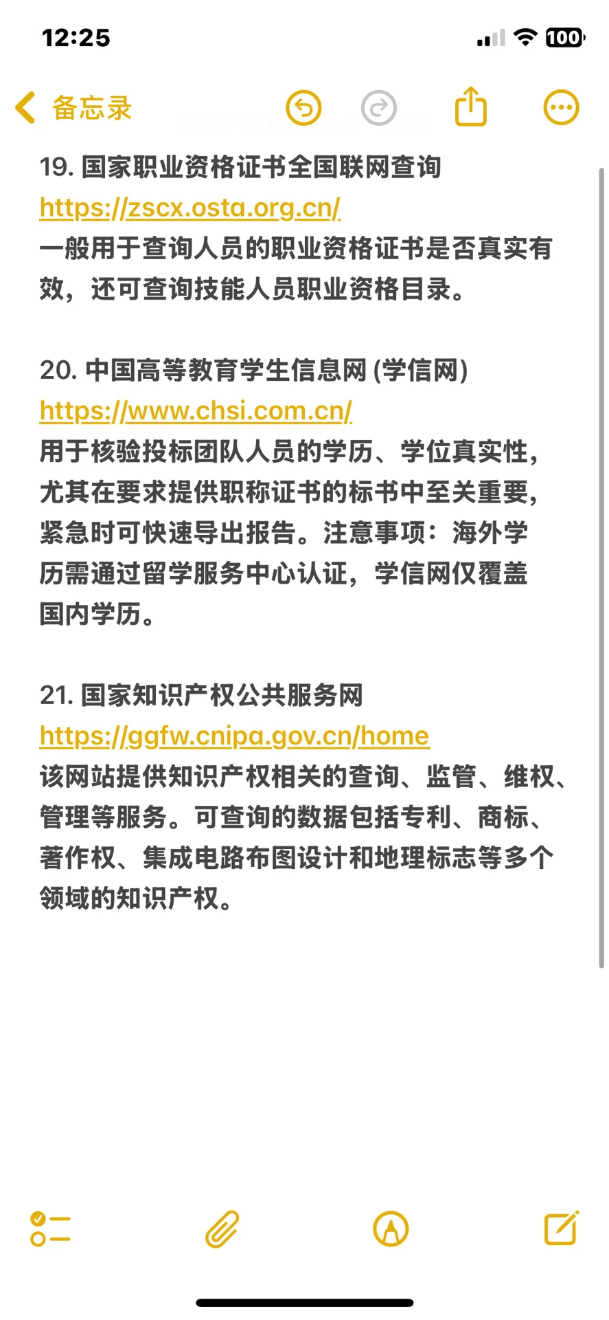 24个核心网站,投标必备