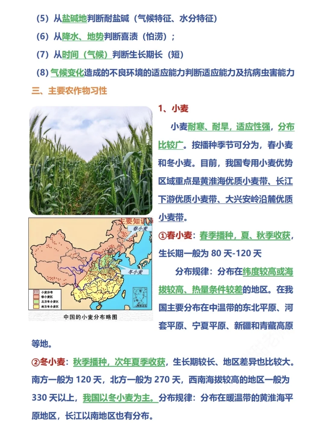 高考地理之农作物！超详细超有用❗️❗️