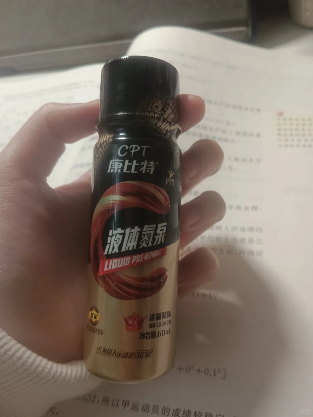 体考长跑能量饮料感受