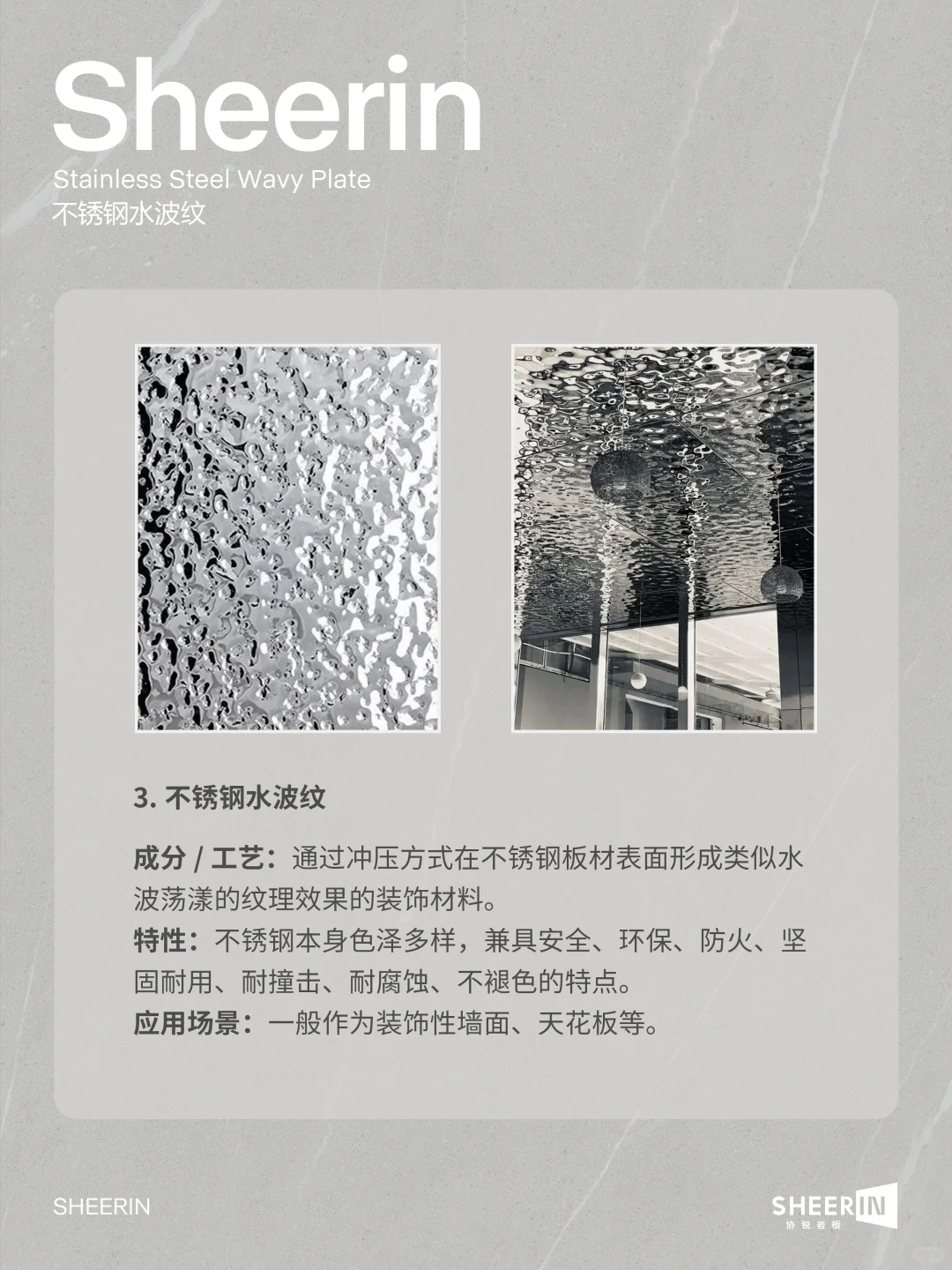 新型装修材料科普:8种网红材料特性一览!