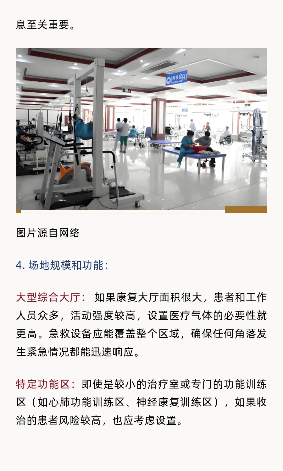 康复大厅设置医气的必要性及设计规范依据