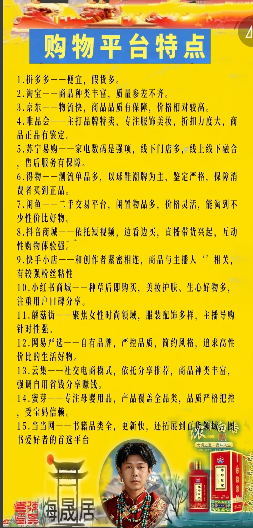 购物平台特点