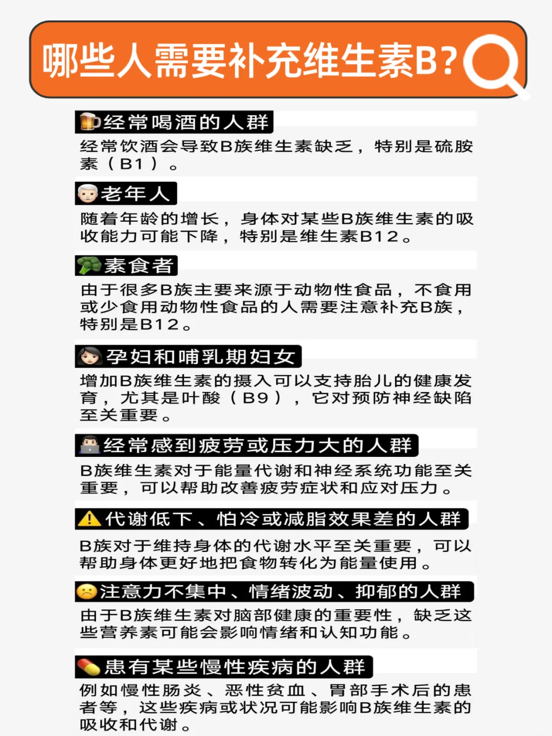 “能量代谢调节器”B族维生素