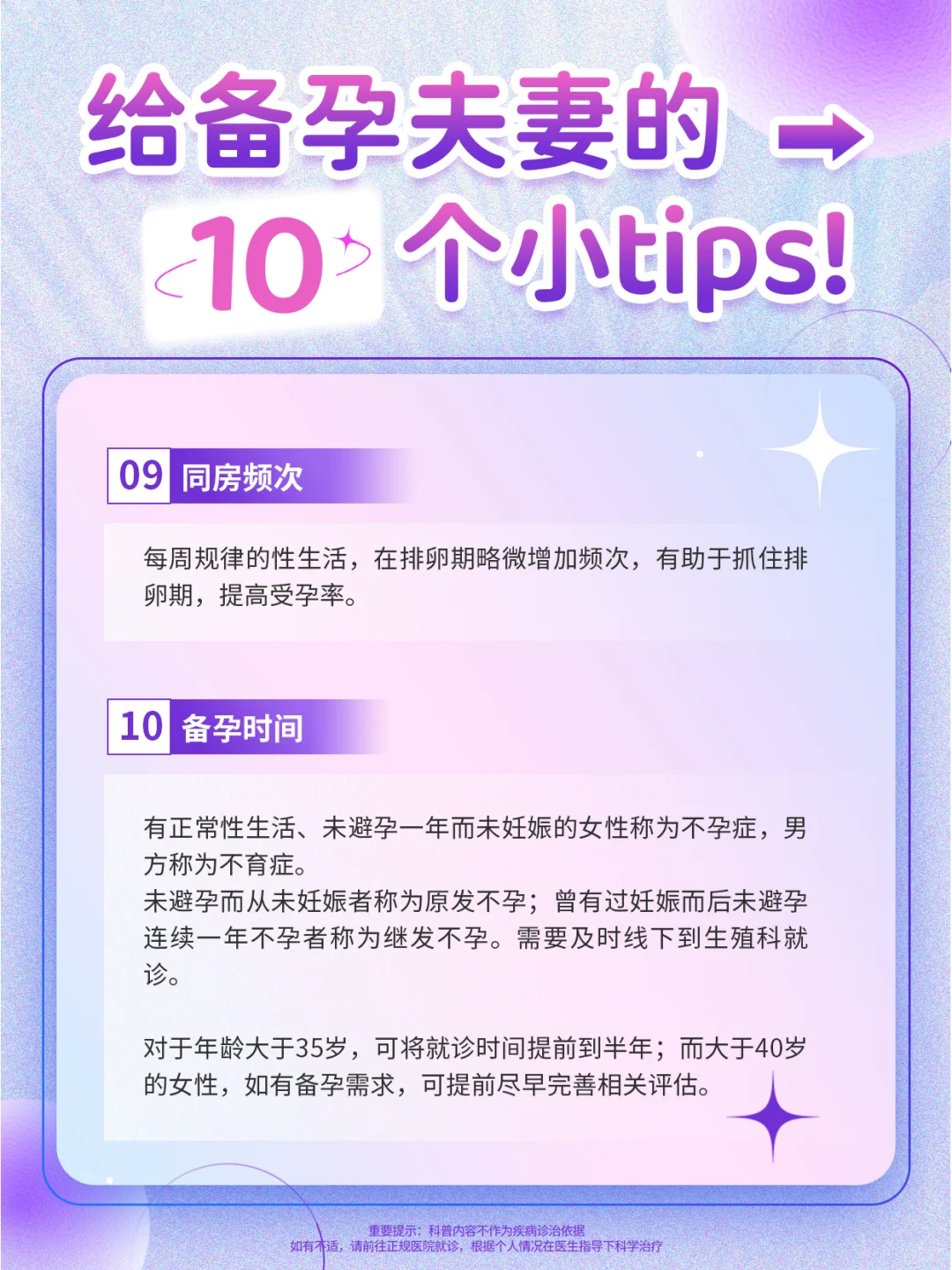 给备孕夫妻的10个小建议！