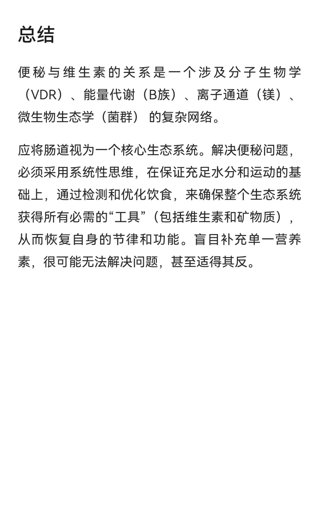 便秘，与维生素的相关性