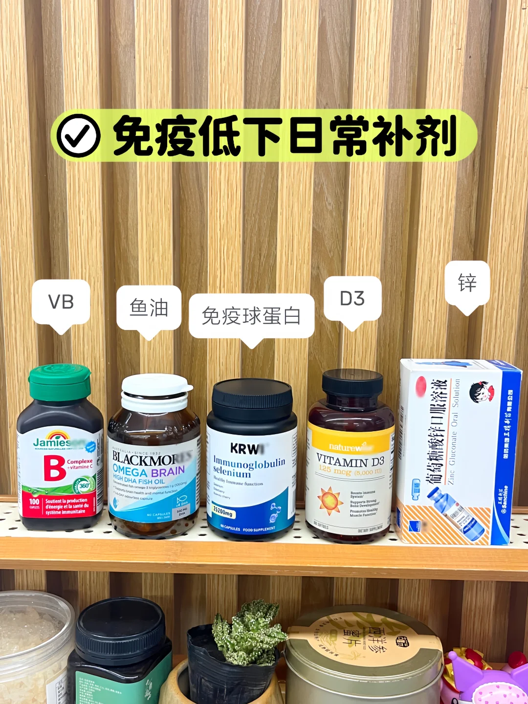 26+打工人｜每天在吃的增免补剂