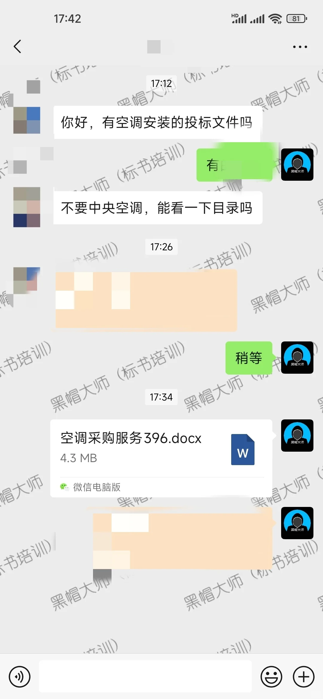 空调采购安装标书方案#招投标