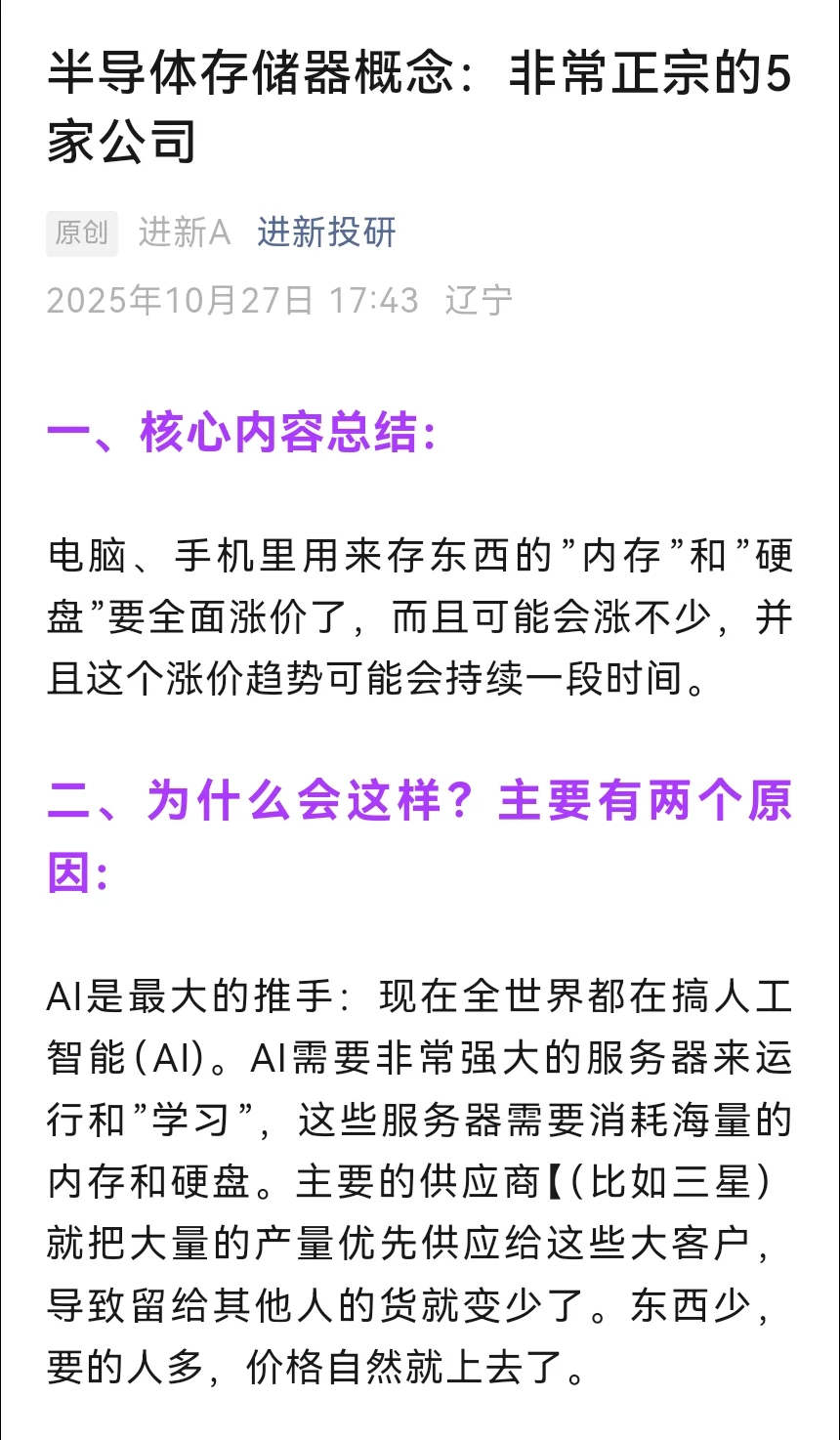半导体存储器概念：非常正宗的5家公司