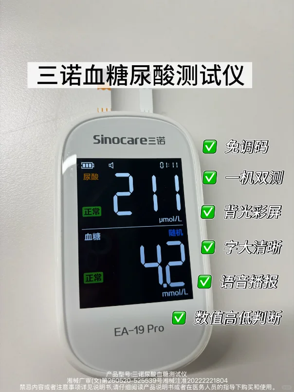 0元抢升级版三诺血糖尿酸测试仪双11快码住