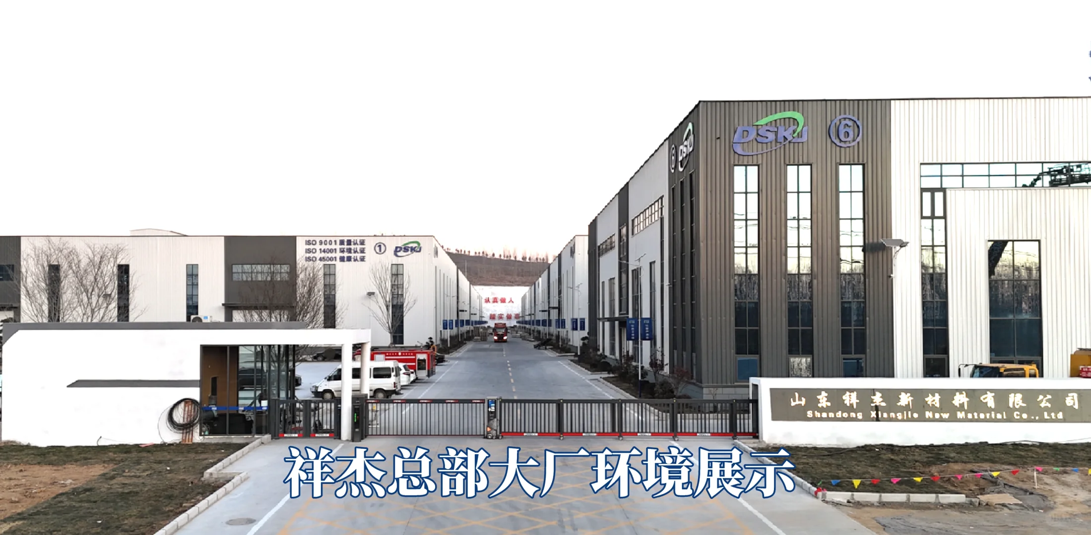 山东祥杰新材料有限公司