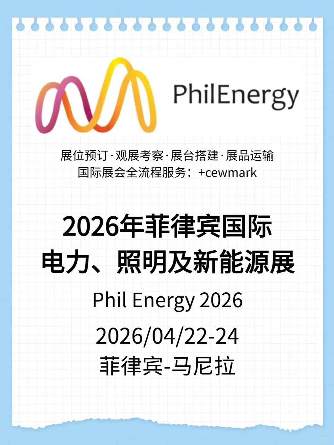 2026年菲律宾电力能源展 Phil Energy