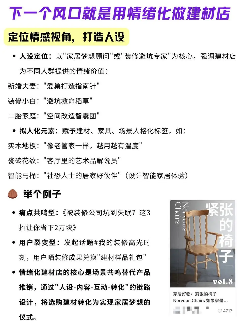 我发现用情绪做建材真的很容易爆