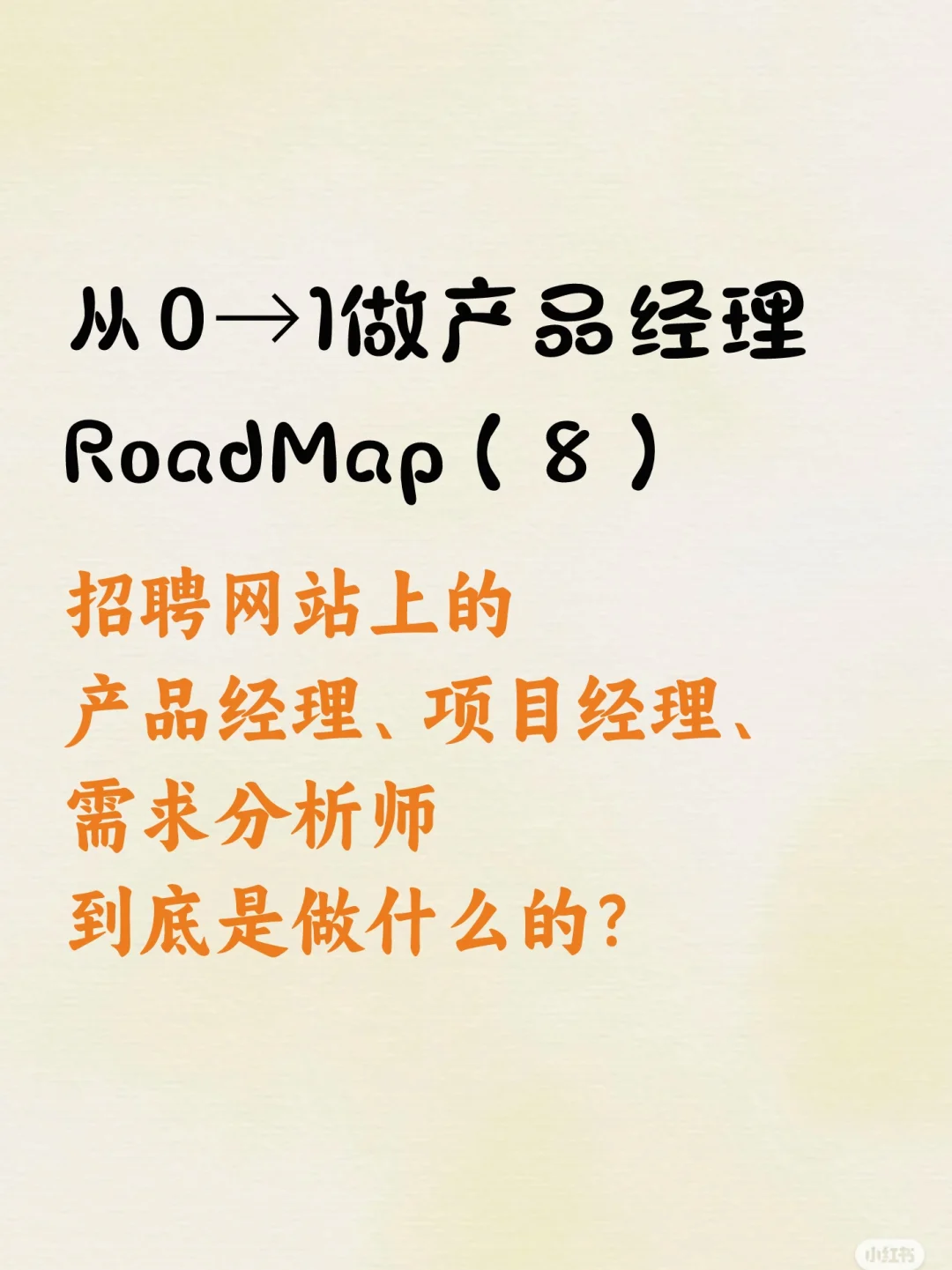 产品经理VS需求分析师VS项目经理