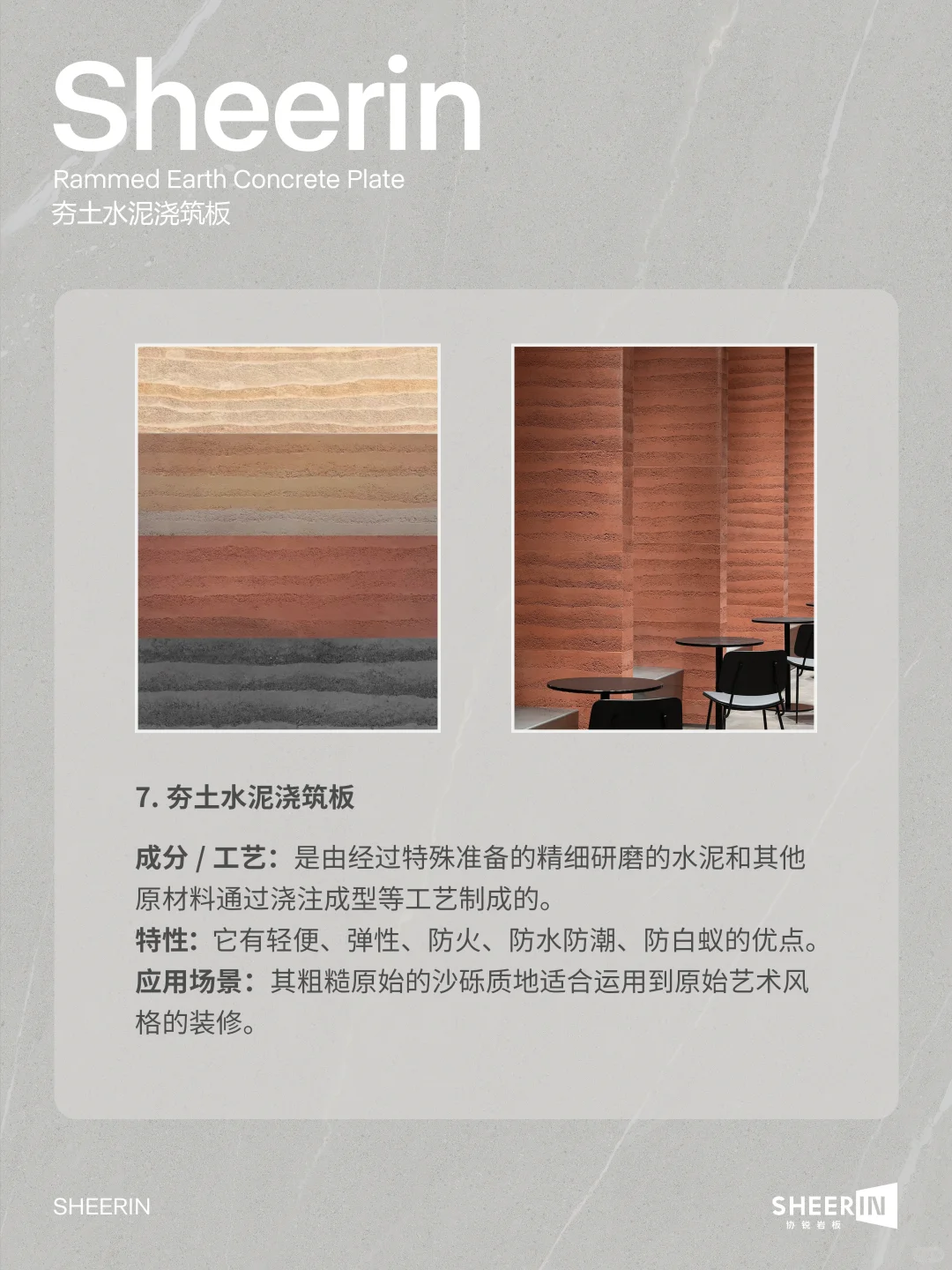 新型装修材料科普:8种网红材料特性一览!