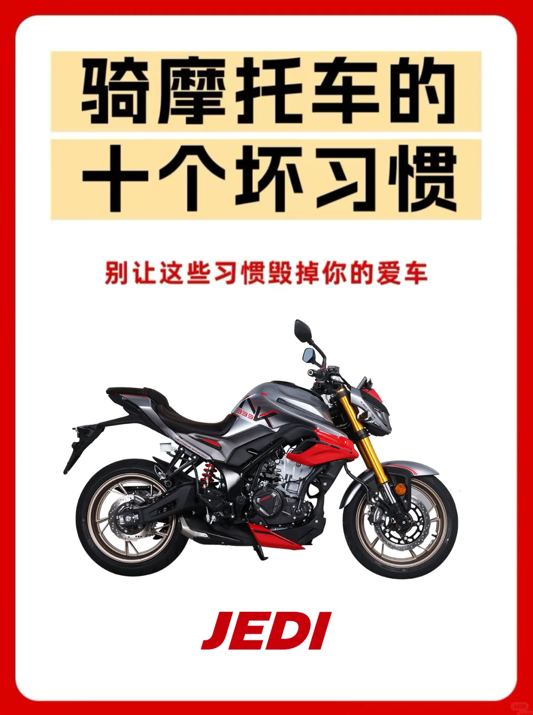 摩托车骑士必看!