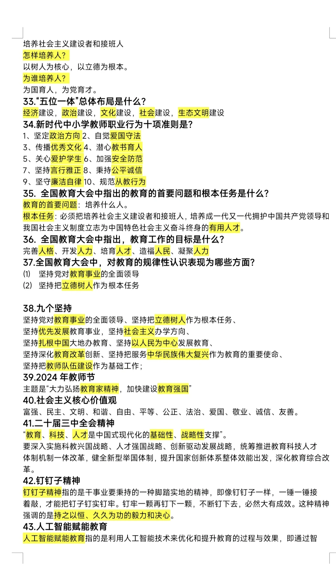 2025年教资面试时政热点