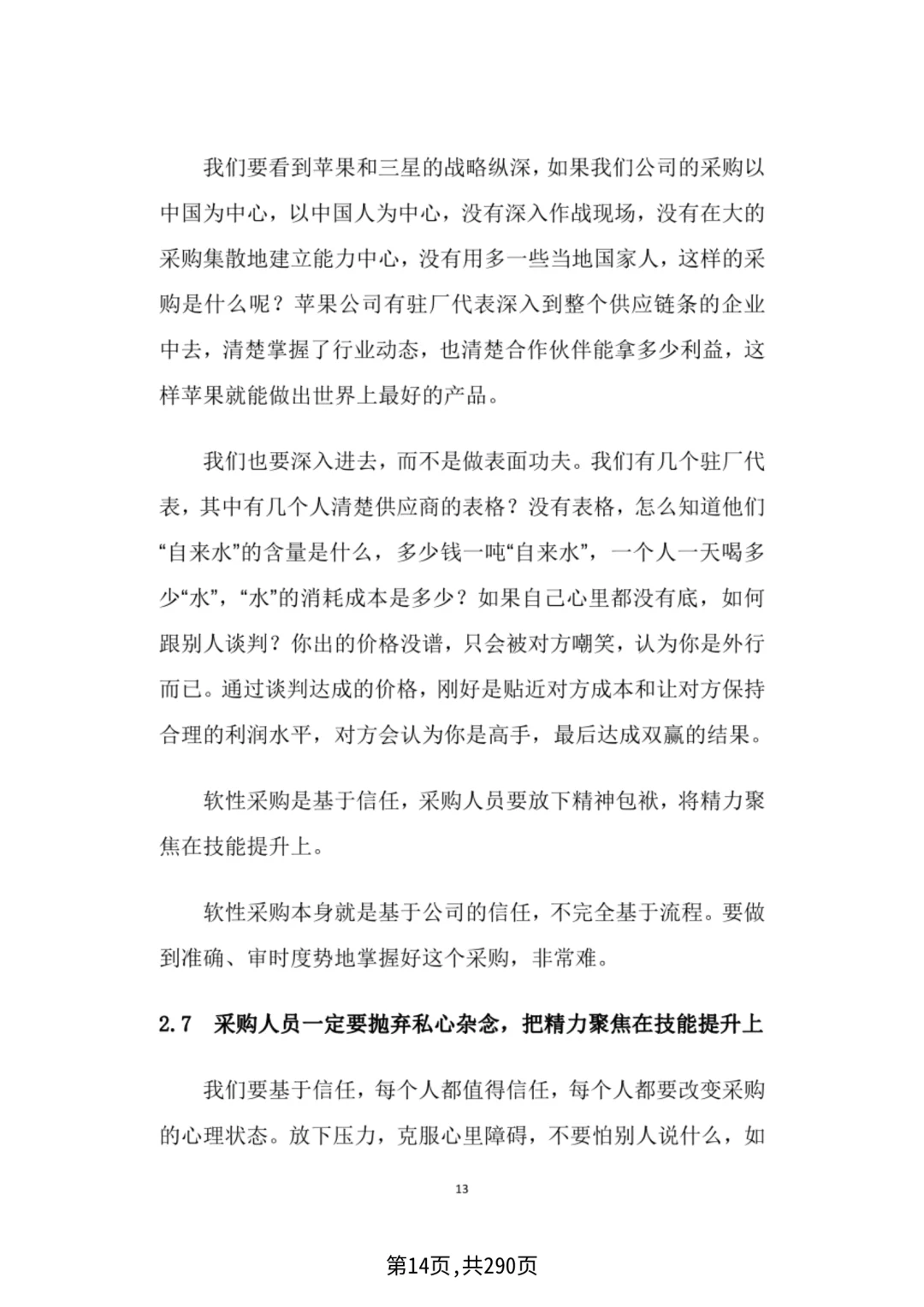 华为采购管理，采购四模型