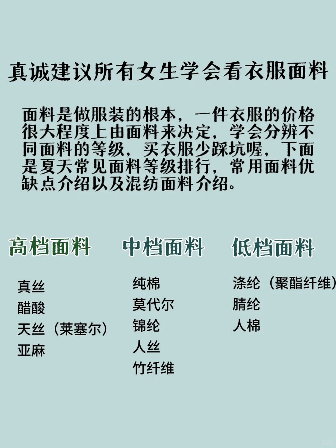 真诚建议所有女生学会看衣服面料