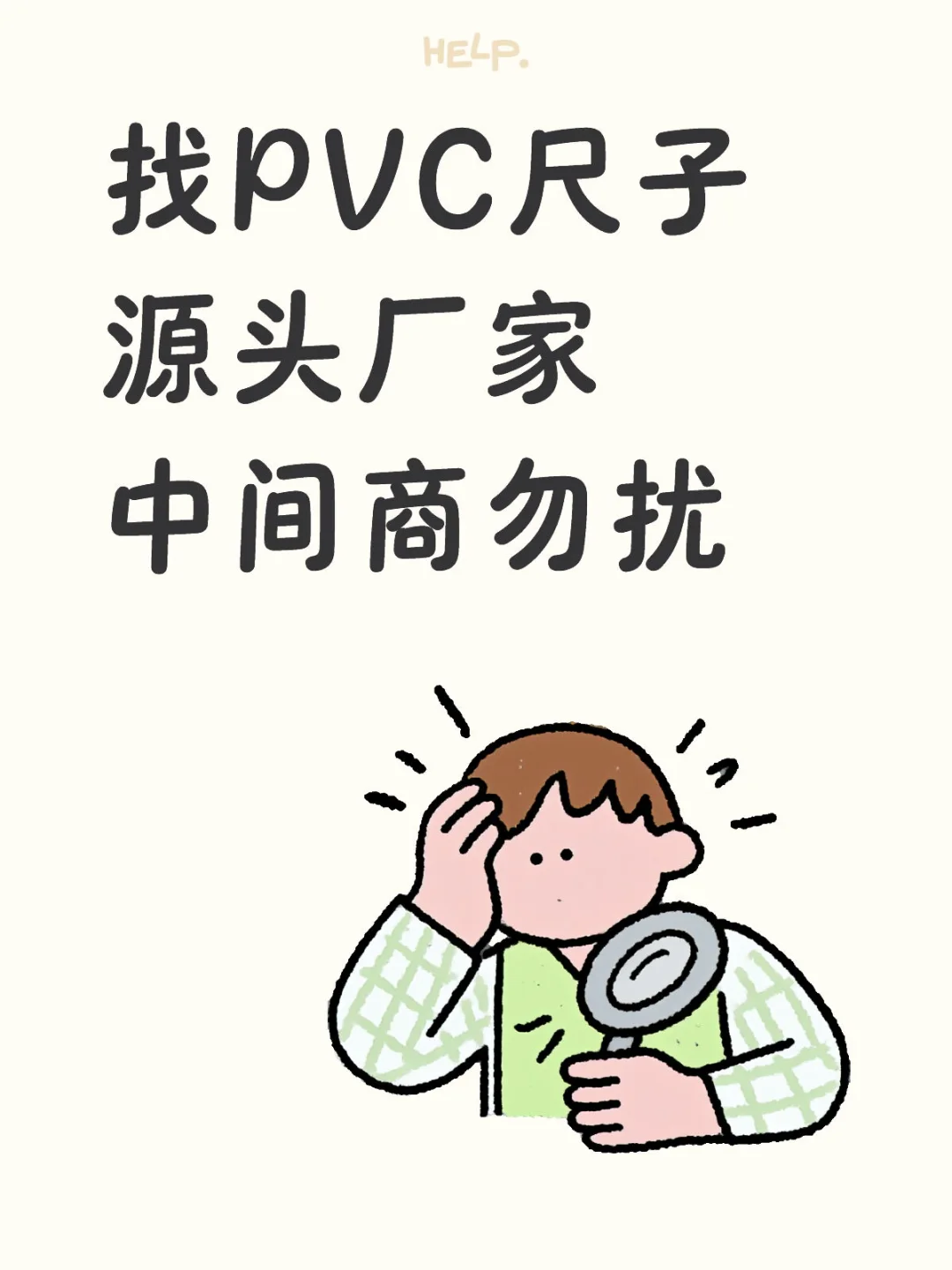 找PVC尺子源头厂家
