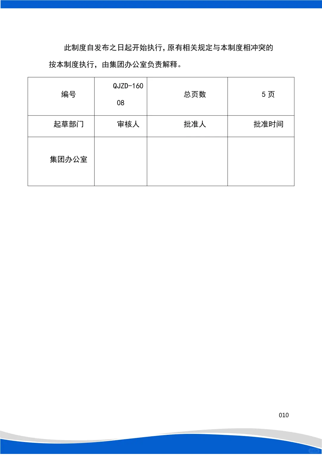 分享日常??员工行为规范管理制度