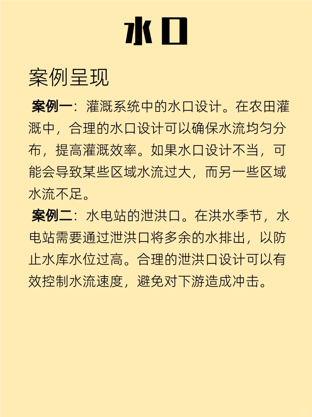 每天一个哲学知识｜水口