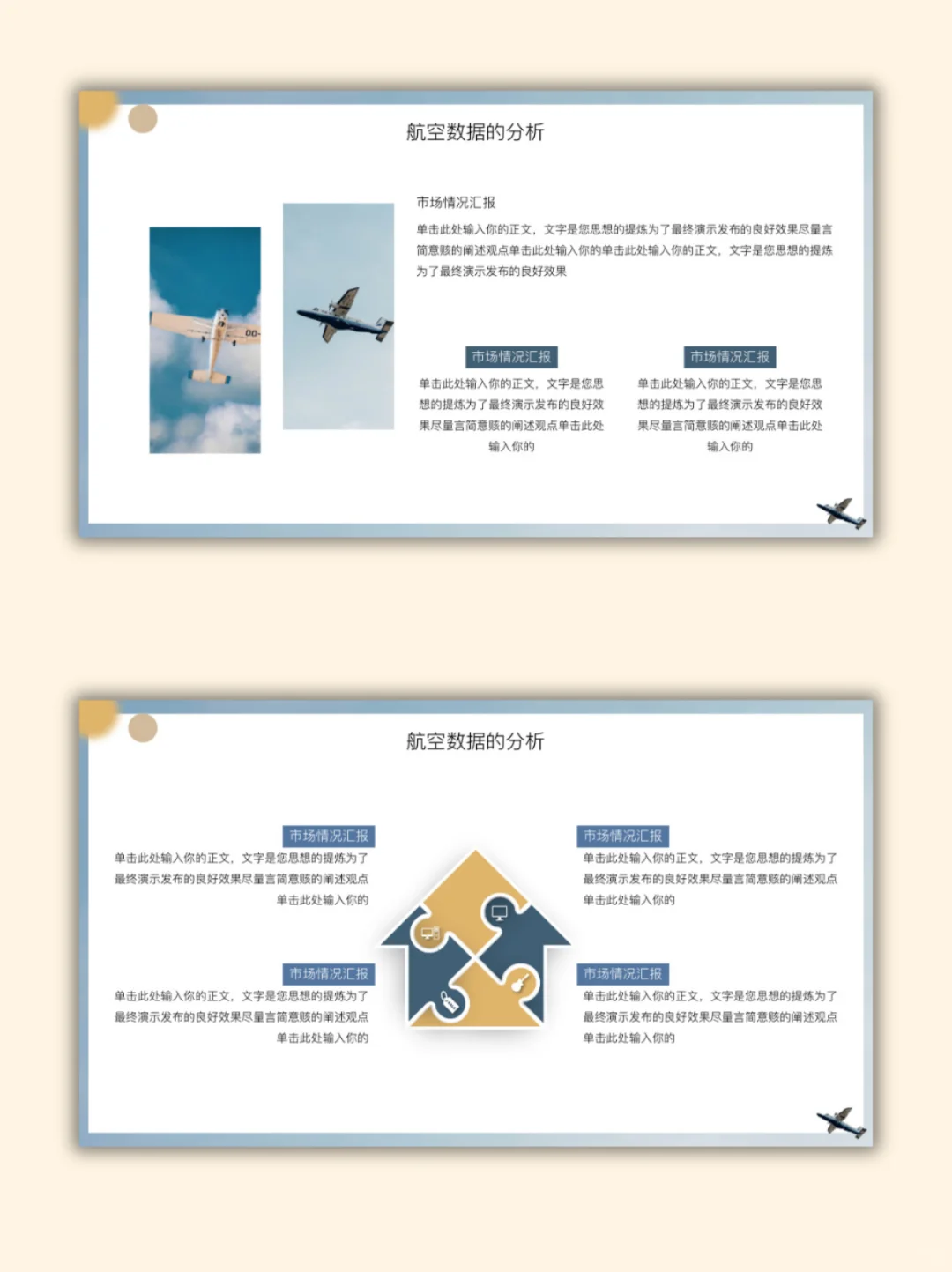 【526】黄蓝色简约风航空物流主题 PPT 模板